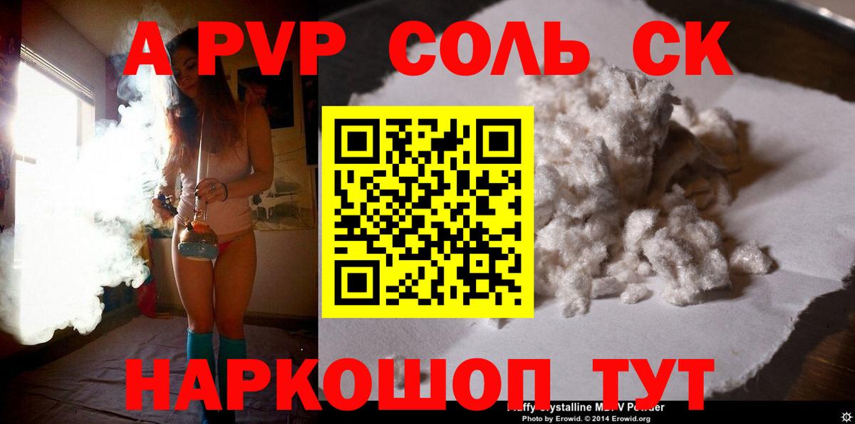 A PVP крисы CK  A-PVP крисы CK  Alfa_PVP мука  Сосновый Бор  Вход с VPN 