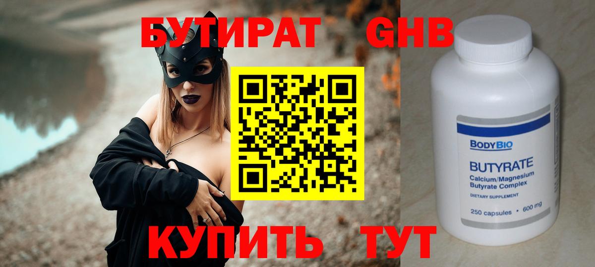 БУТИРАТ жидкий экстази  Бутират  Сосновый Бор  Вход с VPN 