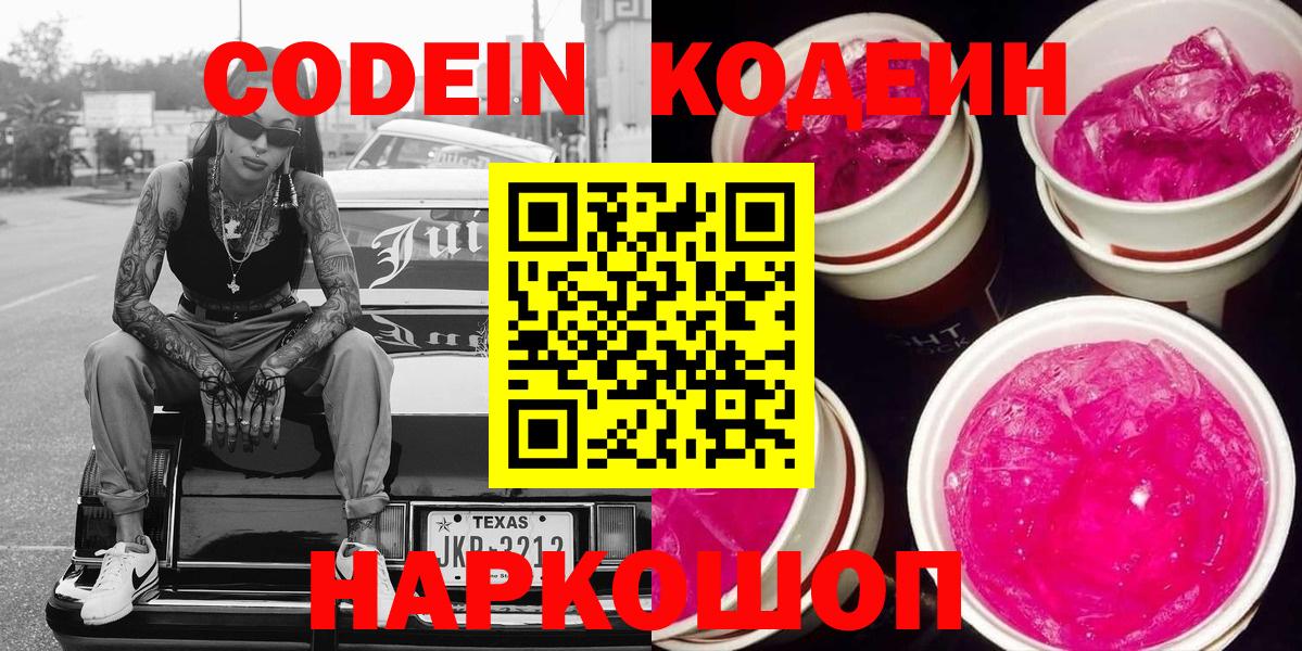 Сосновый Бор  цена наркотик  Вход с VPN  Кодеин Purple Drank  Кодеин напиток Lean (лин) 