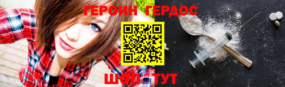 ГЕРОИН афганец Сосновый Бор