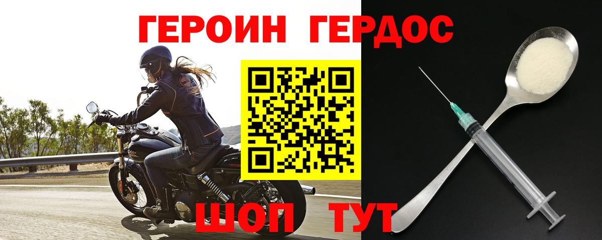 ГЕРОИН  ГЕРОИН гречка  Вход с VPN  Сосновый Бор 