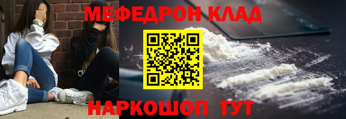 Меф  Сосновый Бор