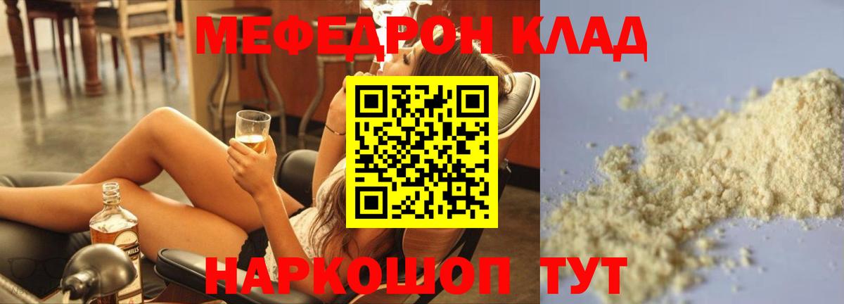 Сосновый Бор  МЯУ-МЯУ 4 MMC  Мефедрон  Вход с VPN  Мефедрон mephedrone  МЯУ-МЯУ 