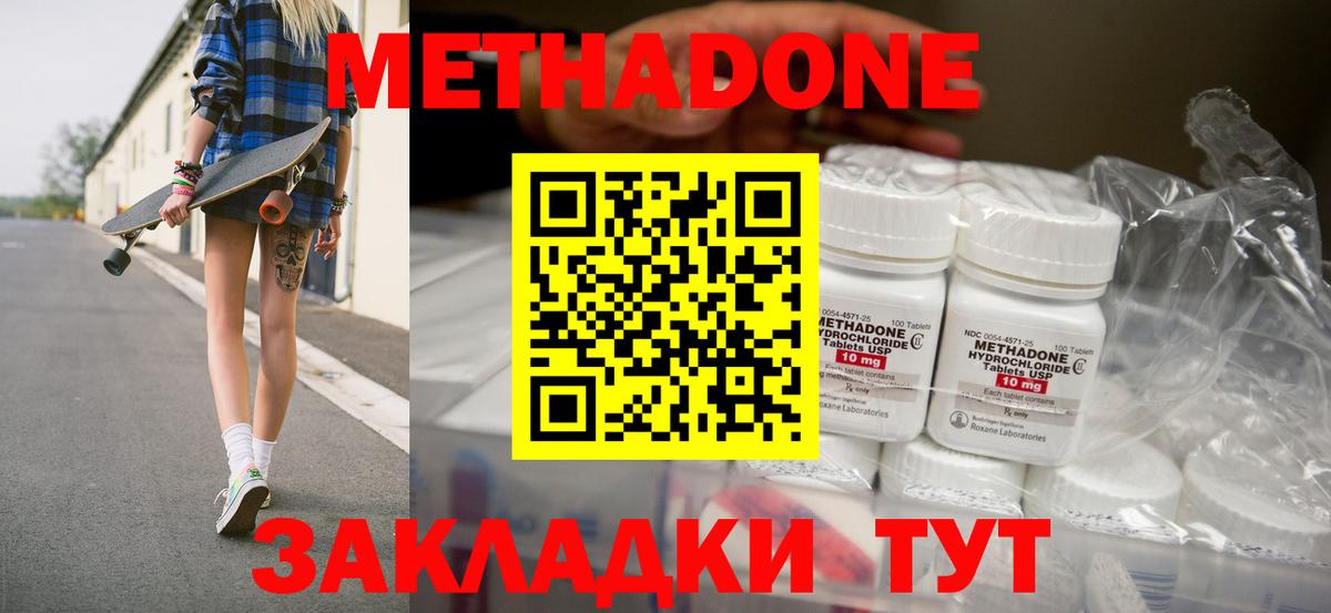 МЕТАДОН VHQ  Вход с VPN  Метадон methadone  гидра   Сосновый Бор 