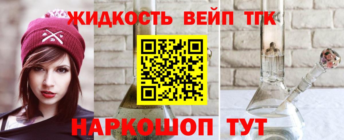 Дистиллят ТГК THC oil  Вход с VPN  Сосновый Бор 